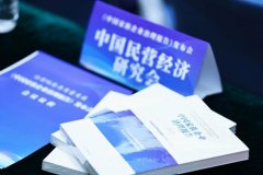 《中国家族企业治理报告》在京发布